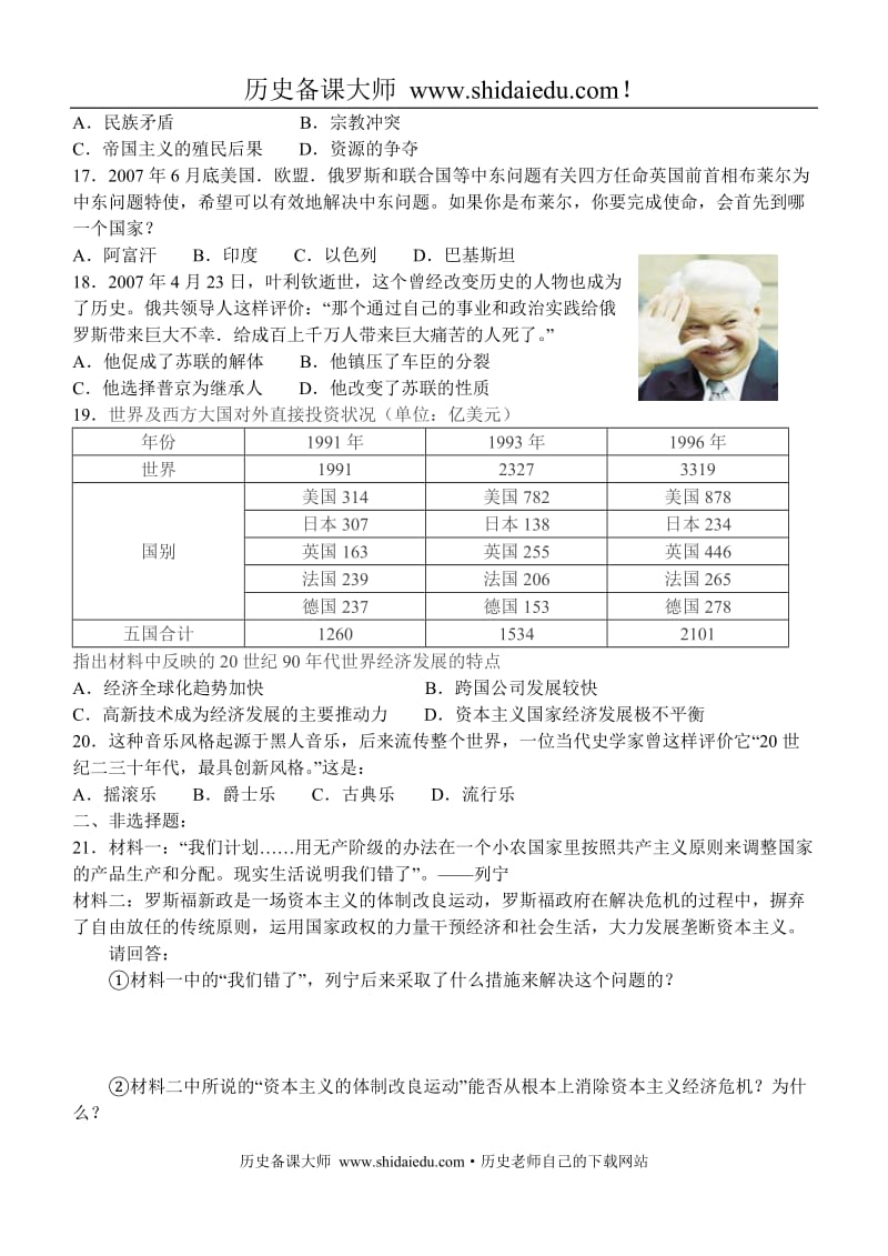 部编九年级历史下册综合检测试题_第3页