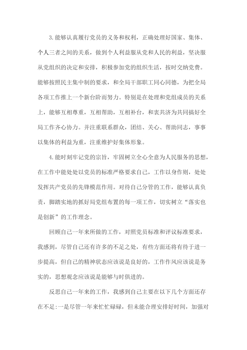 党员个人总结与自我评价个人总结及自我评价_第2页