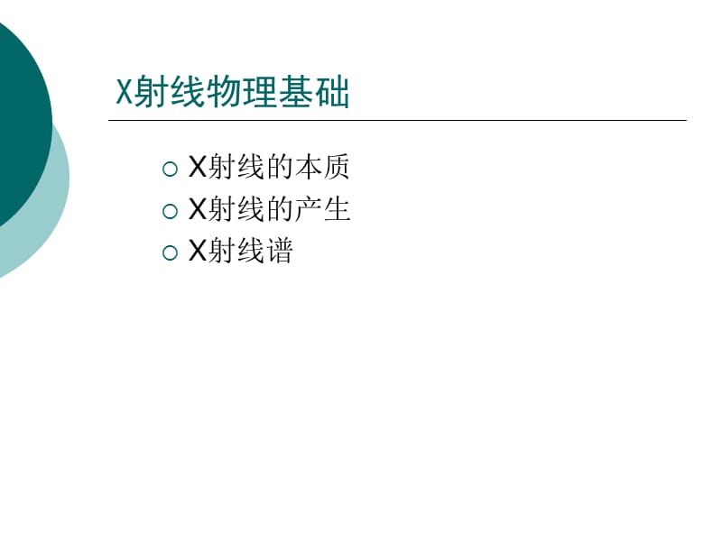 X射线衍射分析原理与应用.ppt_第3页