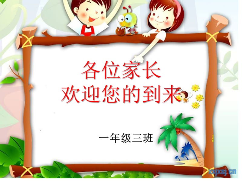 一年级上册期中考试家长会幻灯片.ppt_第1页