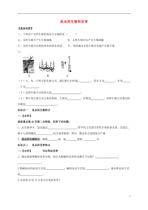 八年級生物上冊 第四單元 第2-3章導學案（無答案）（打包6套）（新版）濟南版.zip