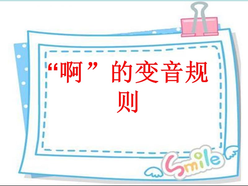 啊的讀法(值得一看).ppt_第1頁