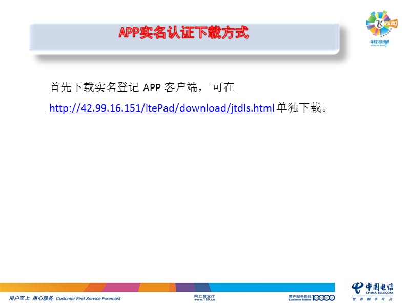 APP实名认证操作流程.ppt_第2页