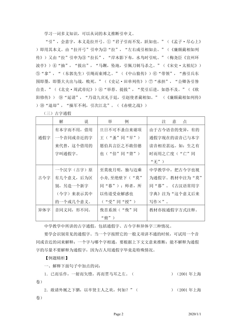 文言文复习资料汇编_第2页