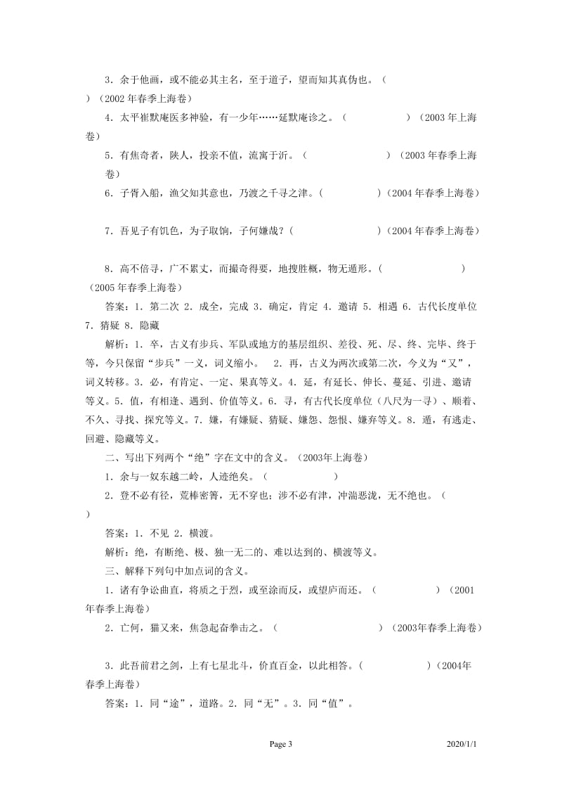 文言文复习资料汇编_第3页