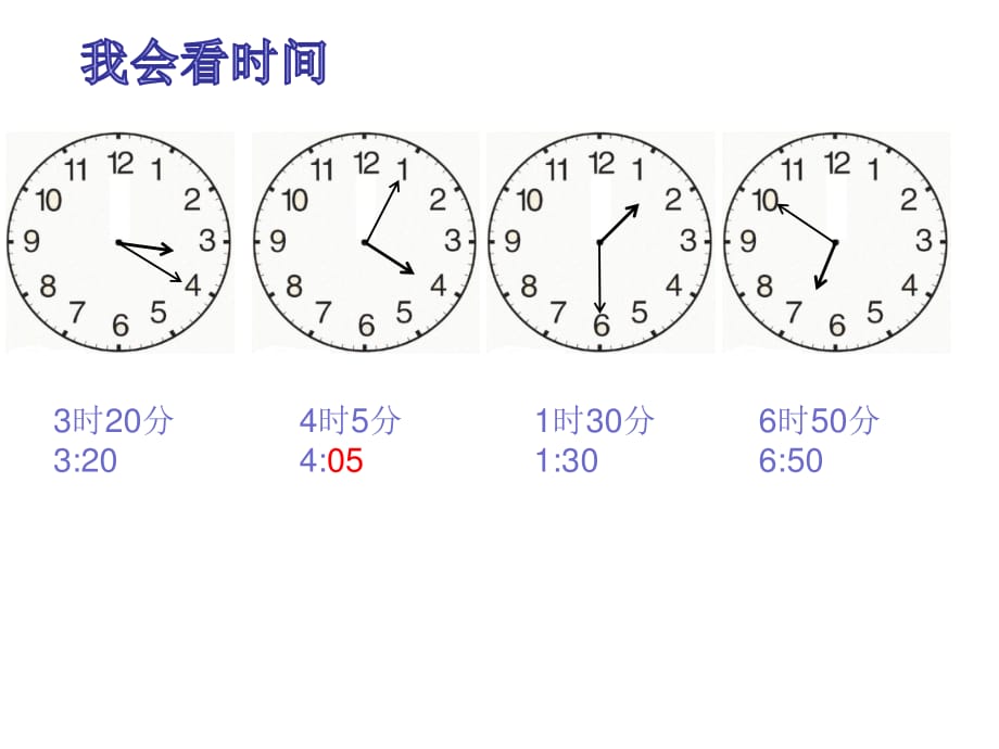 二年級數(shù)學上冊認識時間隨堂測.ppt_第1頁