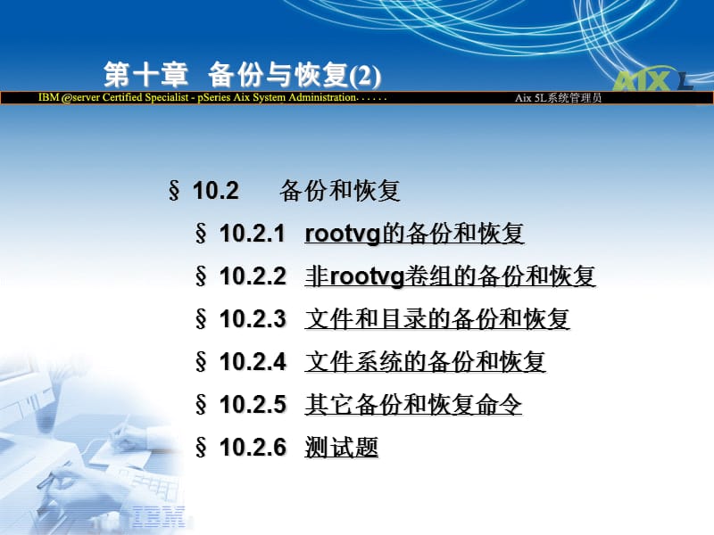 AIX-认证教程PPT.ppt_第3页