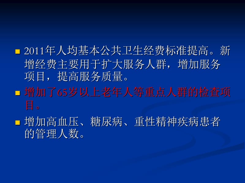 65岁以上老年人健康管理培训课件.ppt_第2页