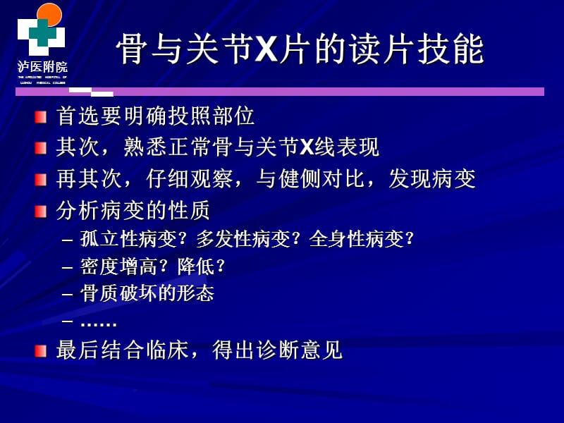 X线读片技能训练.ppt_第3页