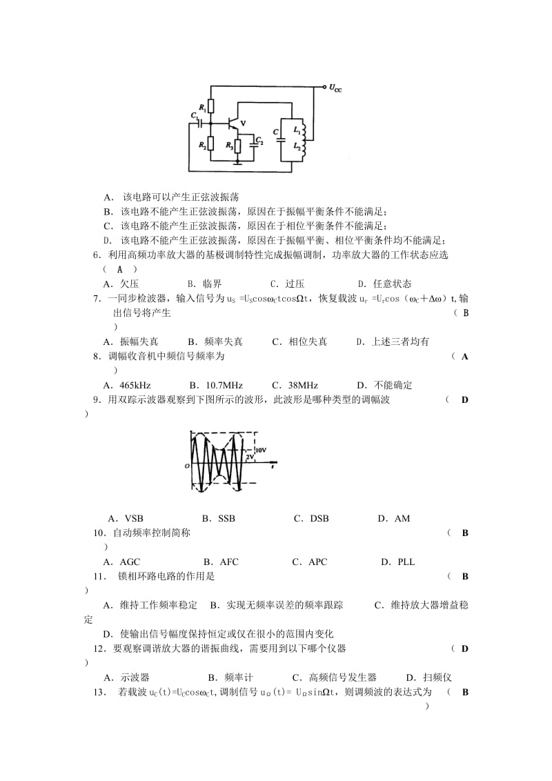 《高频电子线路》模拟考试试卷8及参考答案_第2页