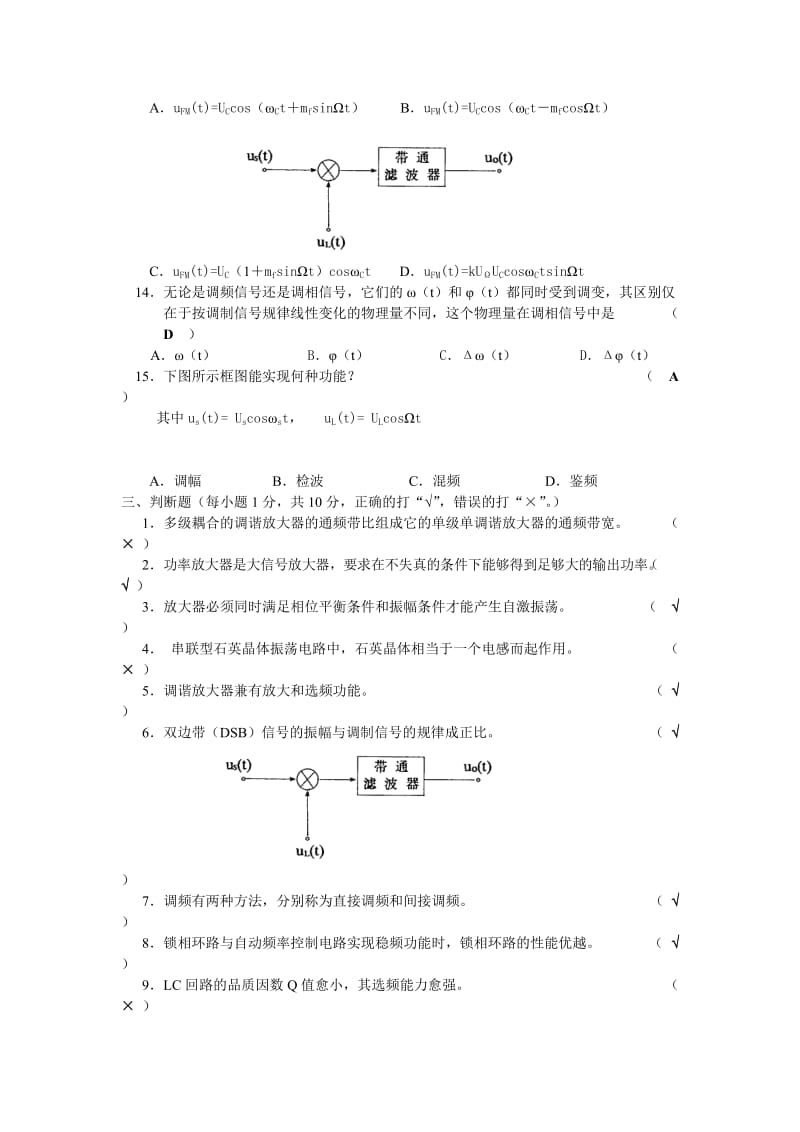 《高频电子线路》模拟考试试卷8及参考答案_第3页