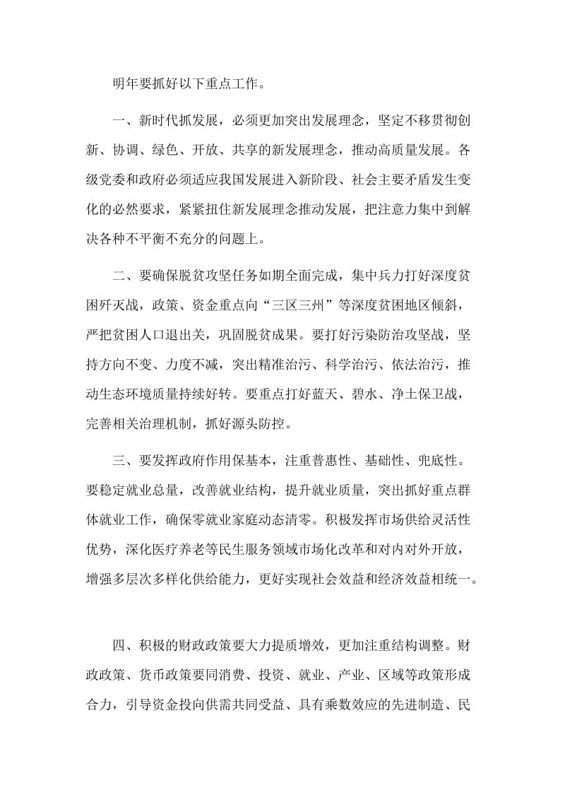 3篇中央经济工作会议精神学习心得_第2页