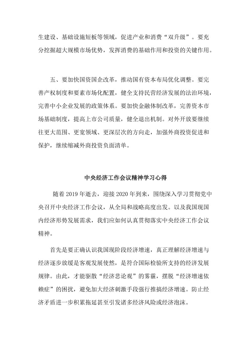 3篇中央经济工作会议精神学习心得_第3页