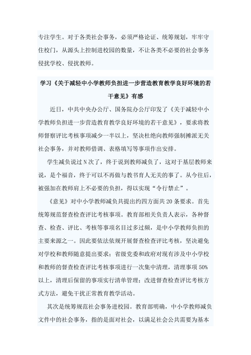 3篇学习《关于减轻中小学教师负担进一步营造教育教学良好环境的若干意见》有感_第2页