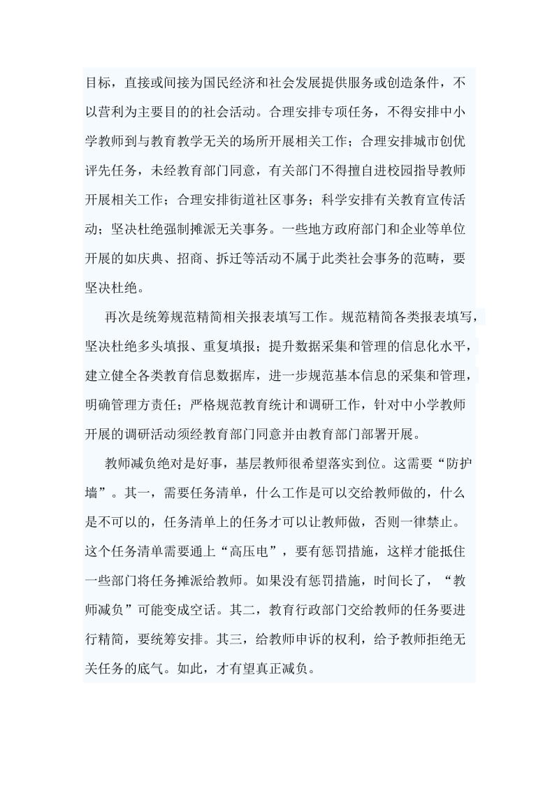 3篇学习《关于减轻中小学教师负担进一步营造教育教学良好环境的若干意见》有感_第3页