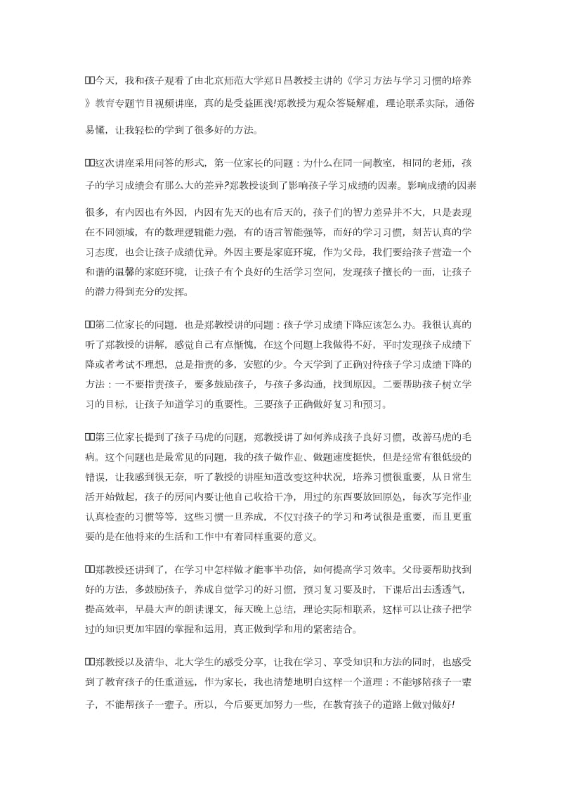 《学习方法和学习习惯的培养》观后感_第2页