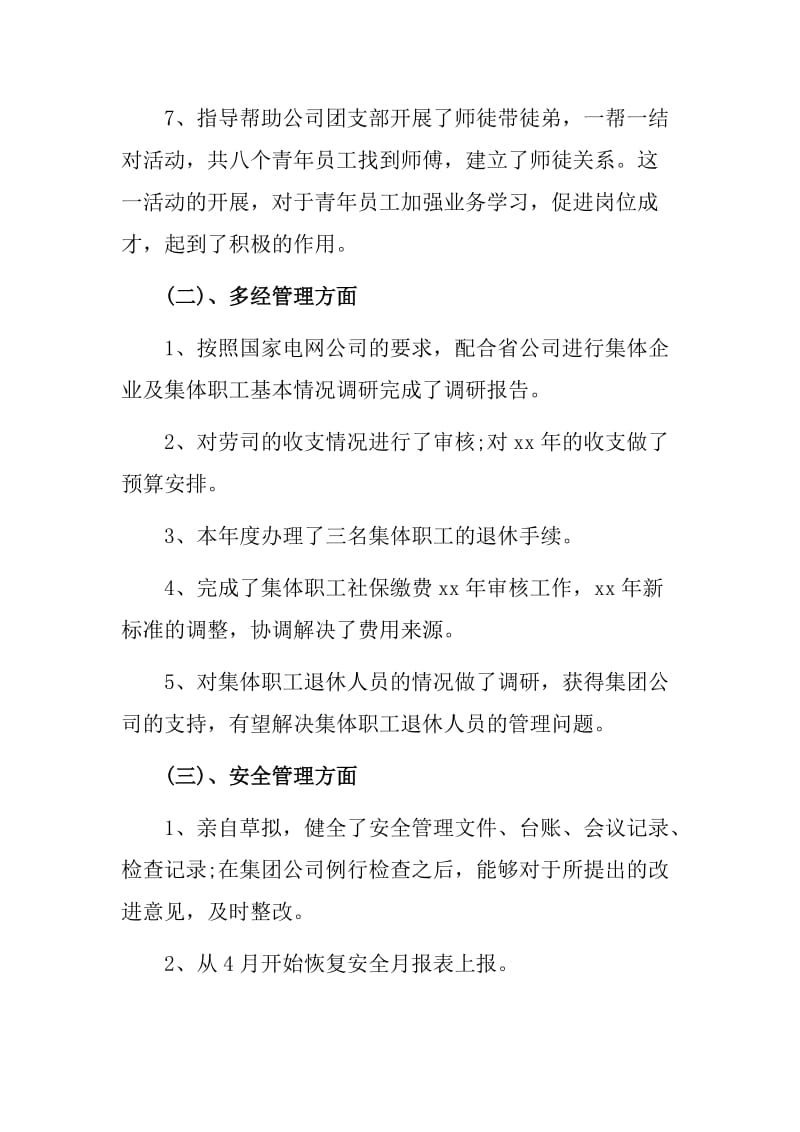 2019年公司党支部书记述职述廉报告范例三_第3页