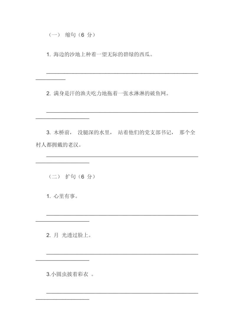 部编版小学语文六年级上册期末句子专项复习含目录_第2页