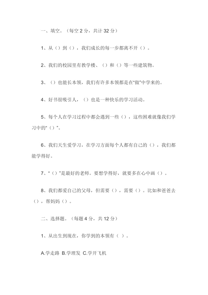 部编人教版三年级道德与法治上册期末测试卷期中统考试题2套_第3页