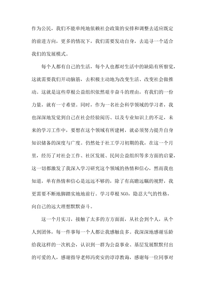 社会公益实习工作总结_第3页