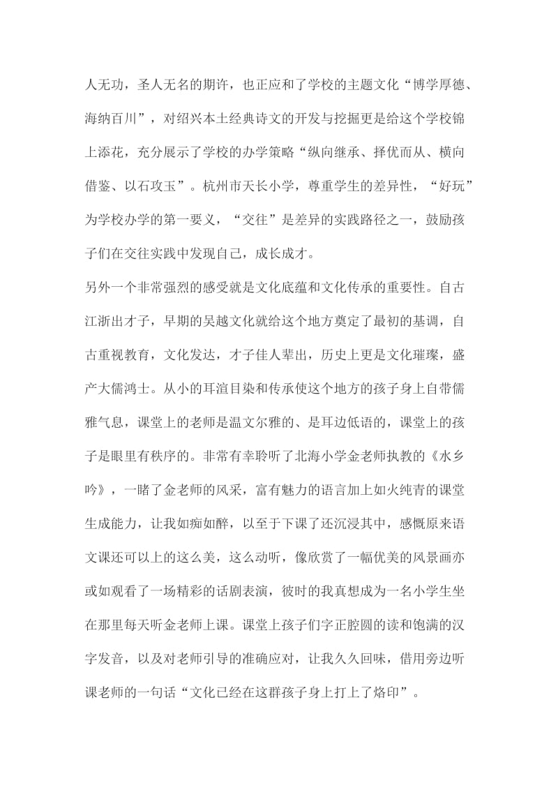 教师外出培训心得五篇与教师外出学习心得5篇合集_第2页