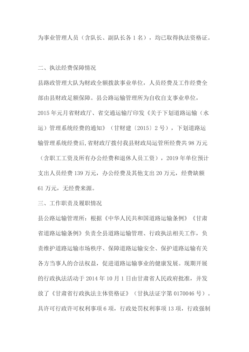 加快交通运输执法改革 构建综合执法长效机制_第3页