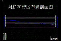 姚橋礦1.2Mta新井設(shè)計(jì)含5張CAD圖-采礦工程.zip