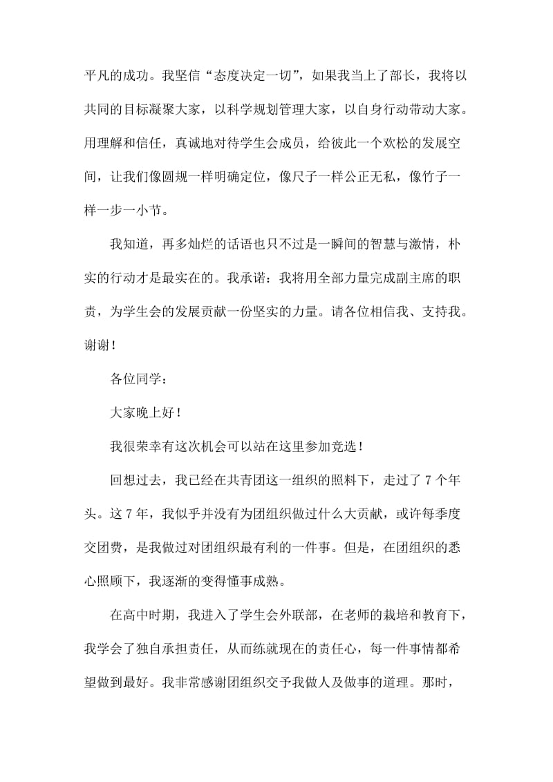 应聘学生会干部的发言稿_第3页