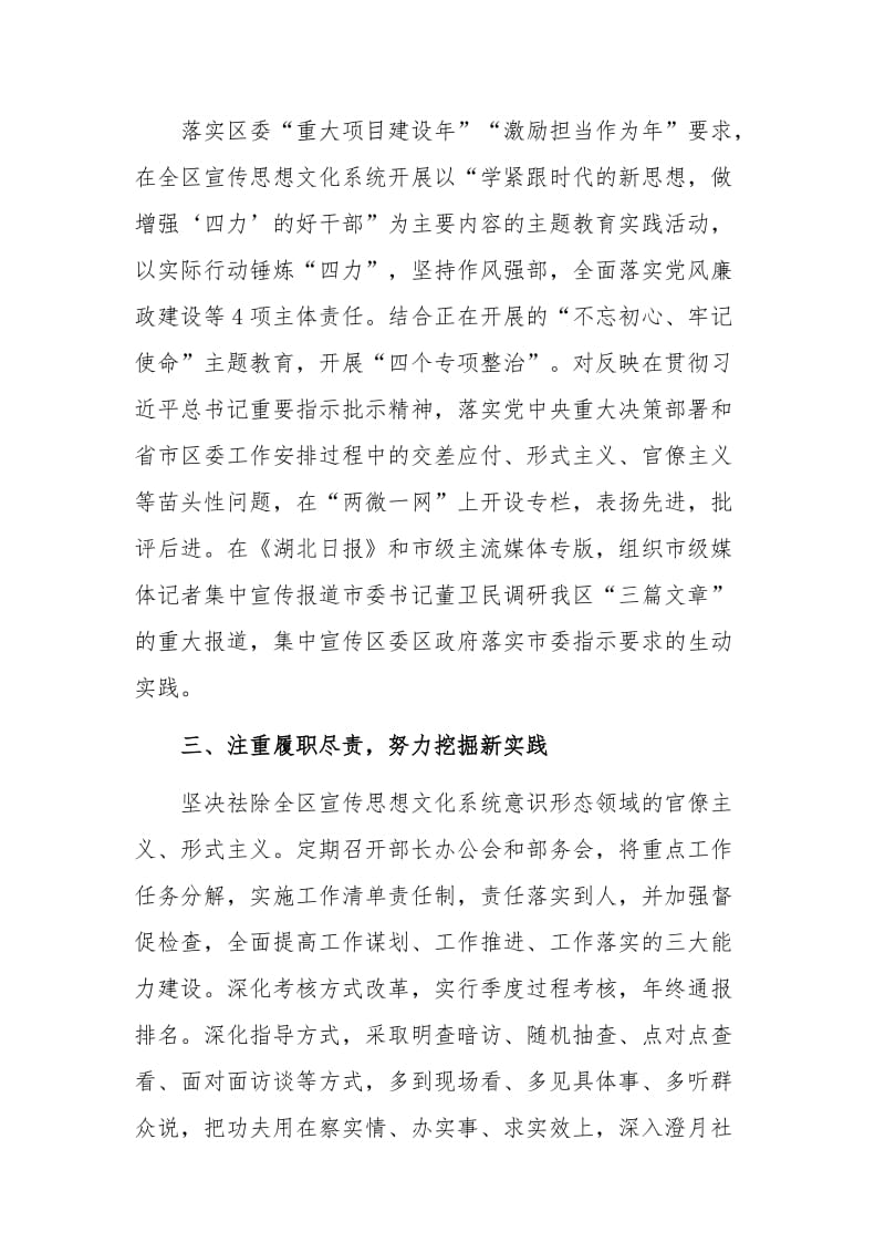 2019年某区委常委宣传部部长述职述廉报告范文_第2页