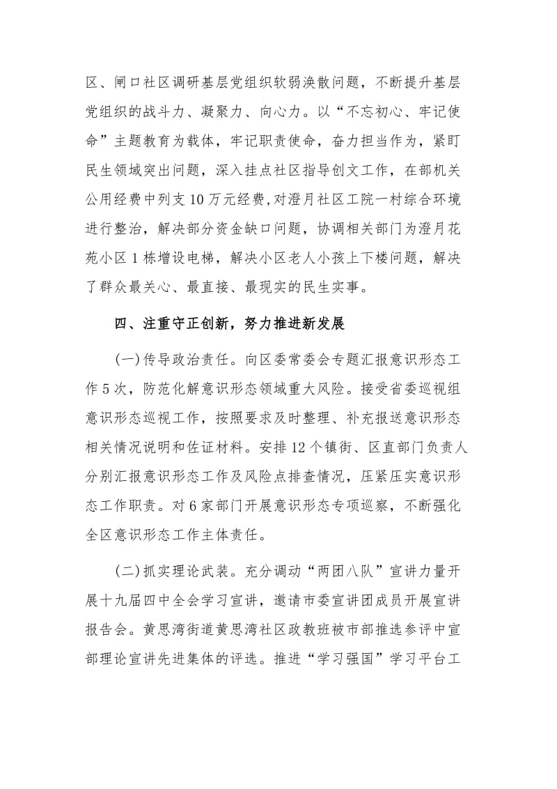 2019年某区委常委宣传部部长述职述廉报告范文_第3页