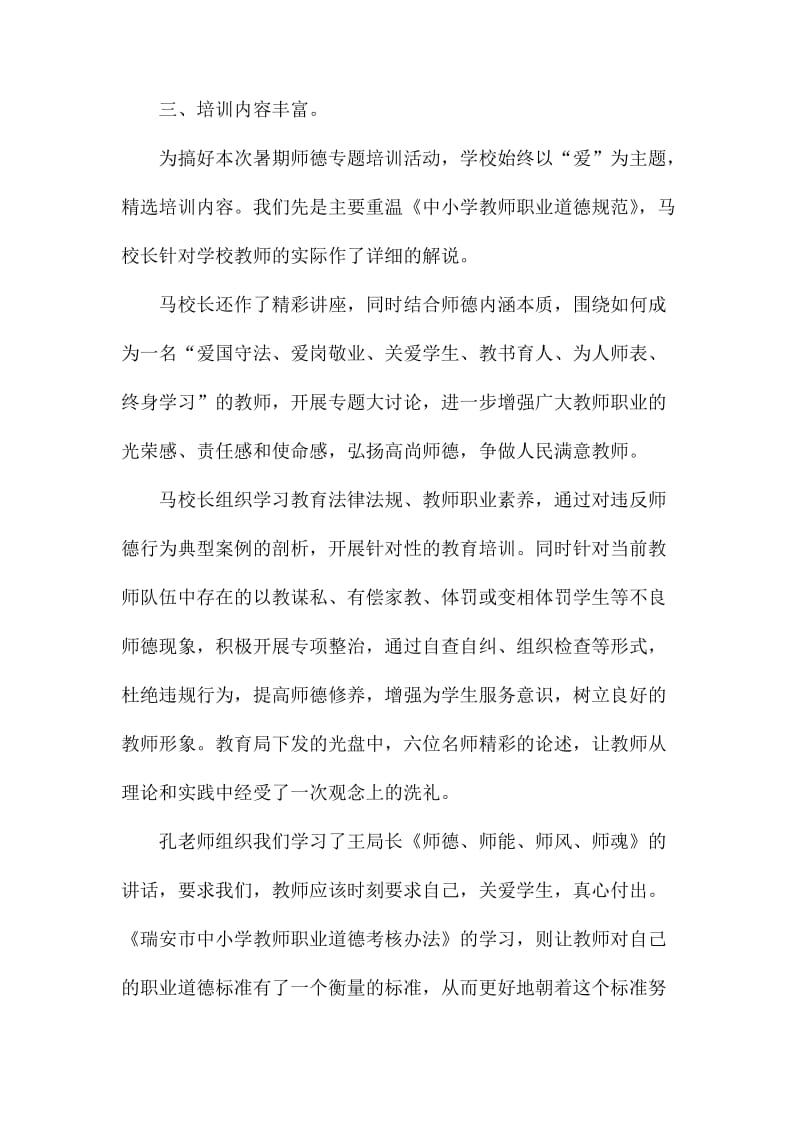 教师师德师风学习心得体会3篇_第2页