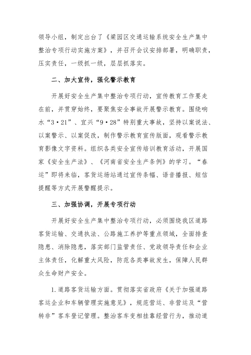 2020年在全区安全生产集中整治警示教育会议上的发言范文_第2页