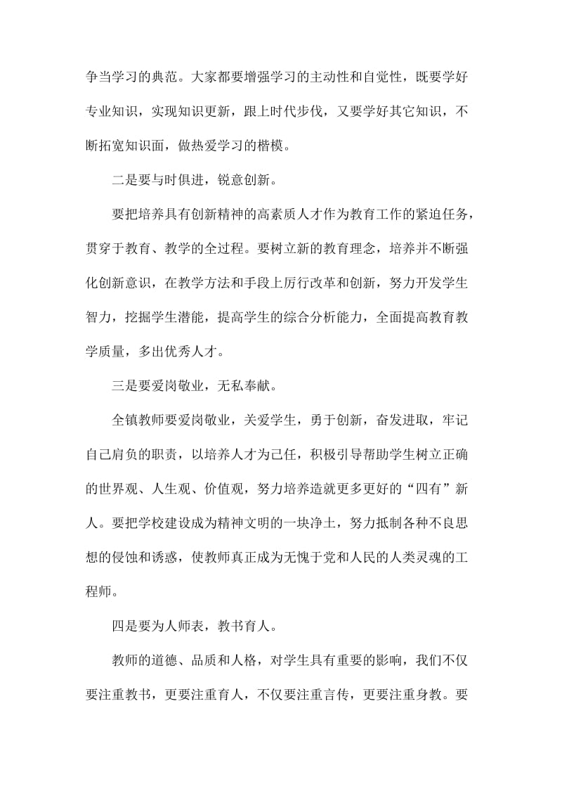 教师节活动演讲稿（大全5篇）_第2页