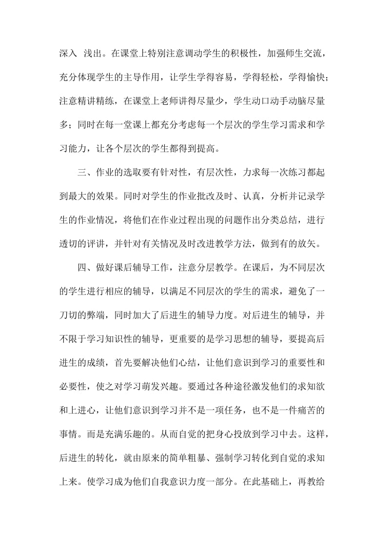 数学教师的述职报告_第2页