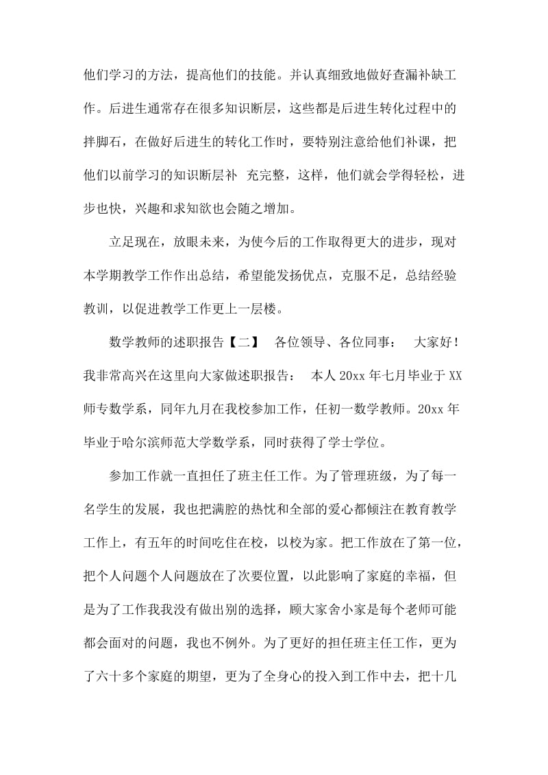 数学教师的述职报告_第3页