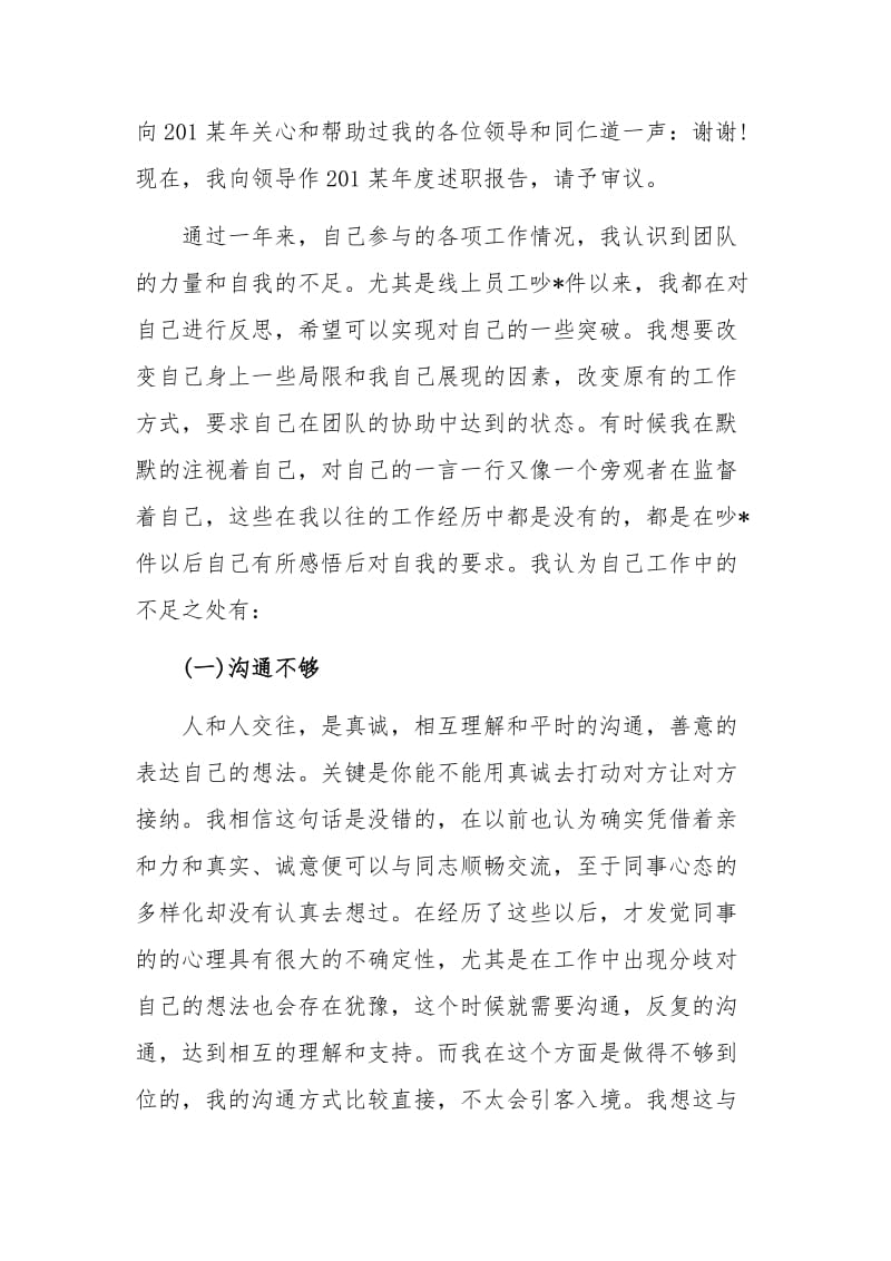 某某公司员工年度个人工作总结_第2页