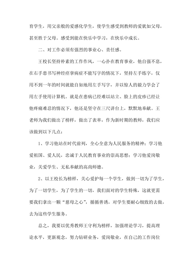 学习先进教师事迹的心得体会_第2页