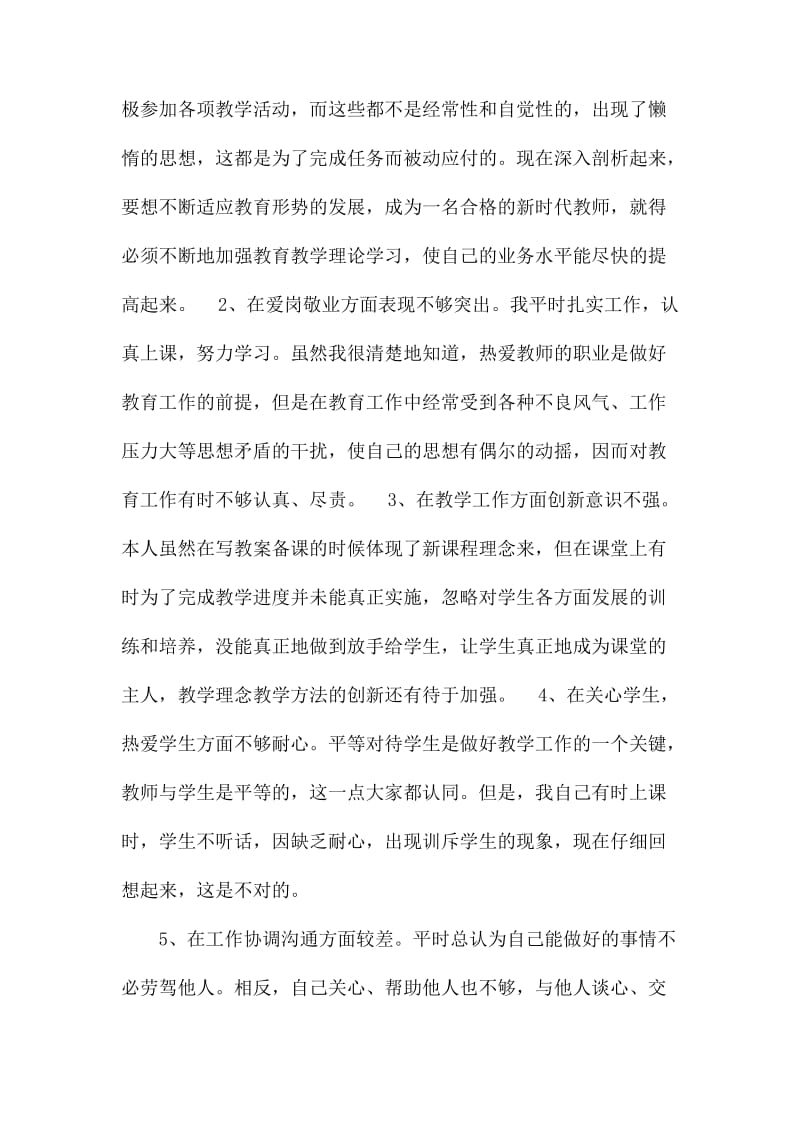 教师个人查摆问题总结材料_第2页