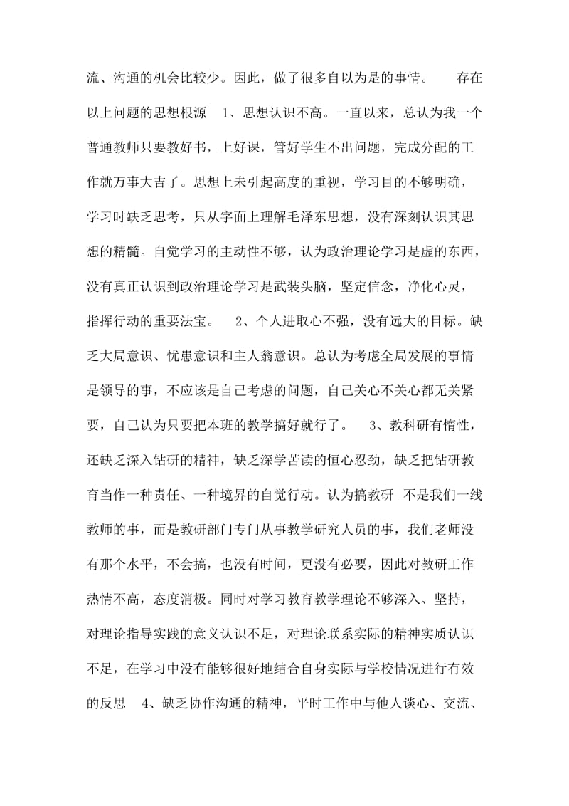 教师个人查摆问题总结材料_第3页