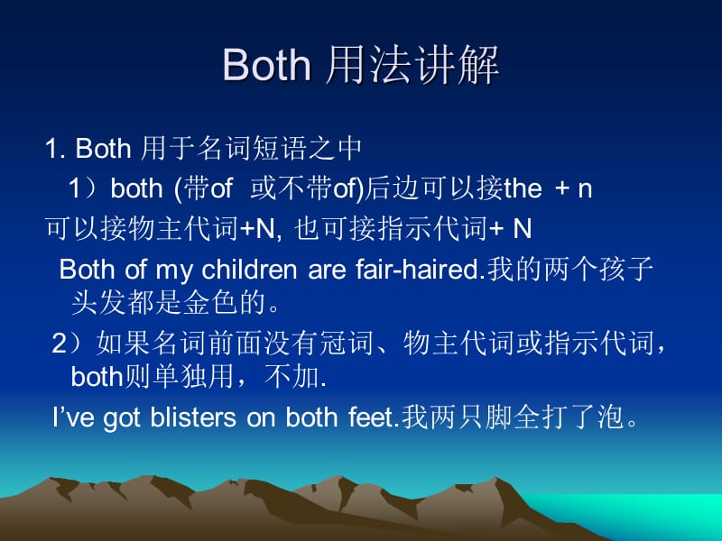 Both用法讲解和第五单元.ppt_第1页