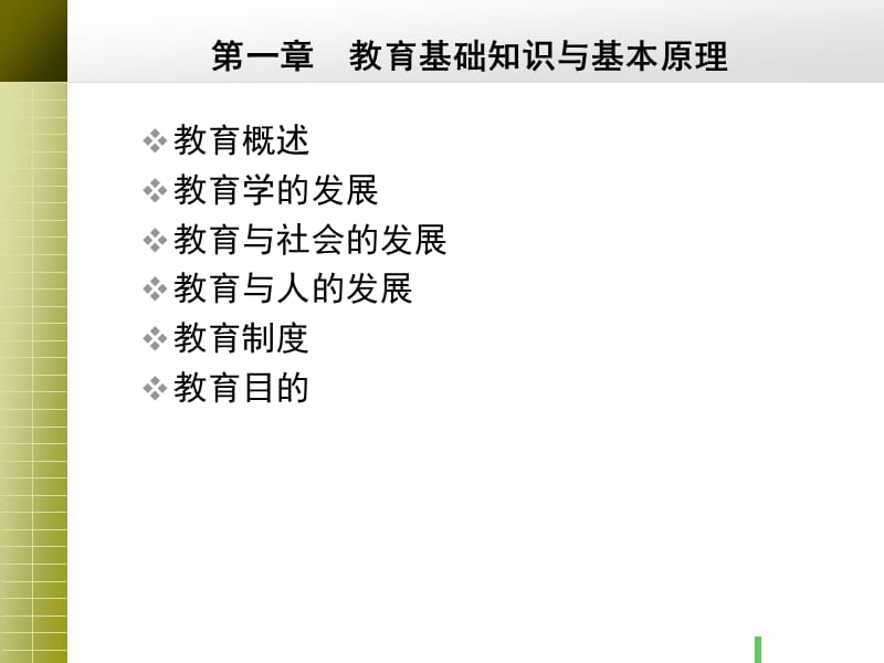 2014教育知识与能力(中学)(冲刺).ppt_第2页