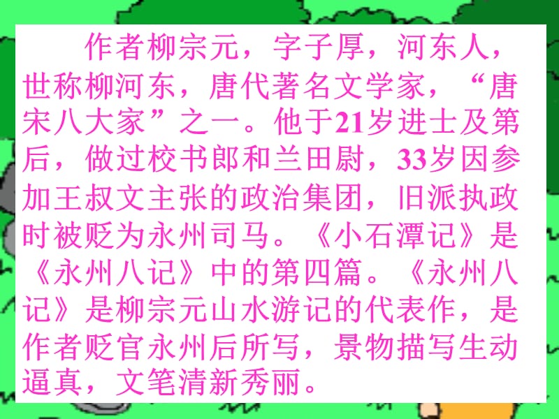 《小石潭记复习》PPT课件.ppt_第3页