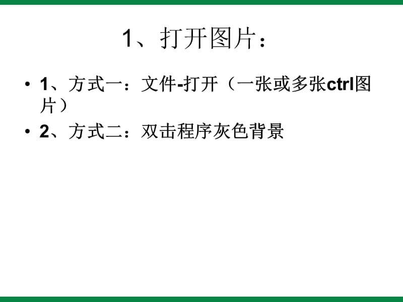 《简单图像处理》ppt课件1信息技术七下.ppt_第2页