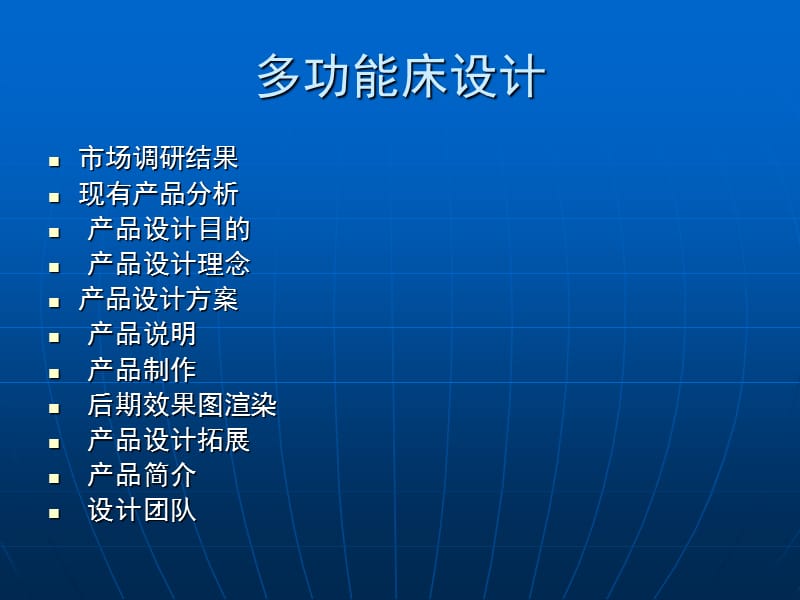 《多功能活动床》PPT课件.ppt_第1页