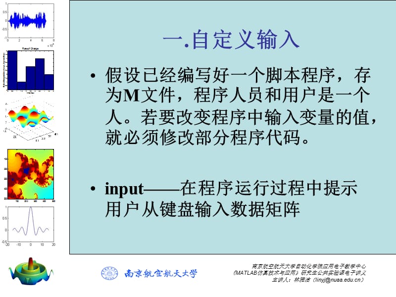 matlab输入输出控制.ppt_第3页