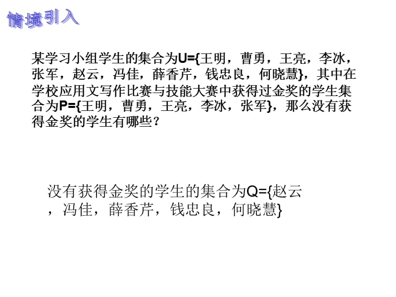 中职数学集合的运算.ppt_第3页