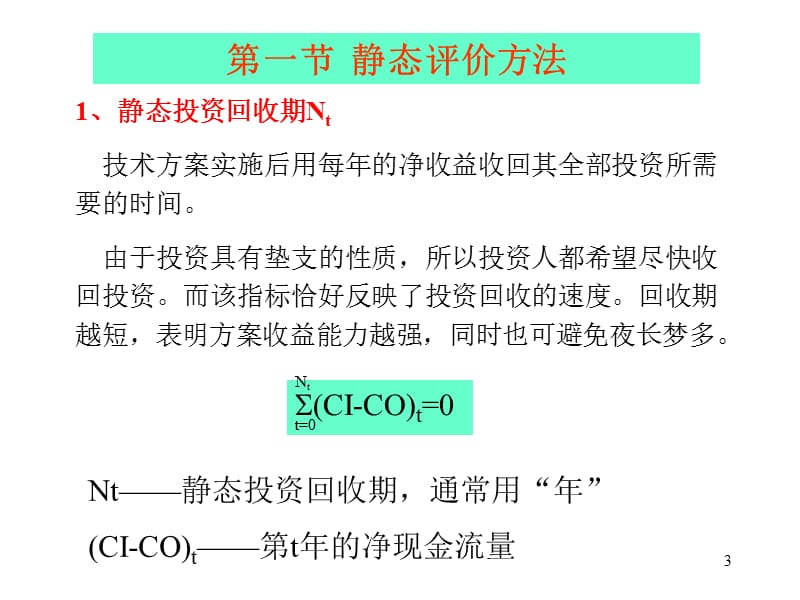 《工业技术经济学》PPT课件.ppt_第3页