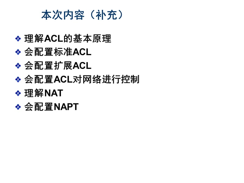 ACL原理及配置实例.ppt_第2页