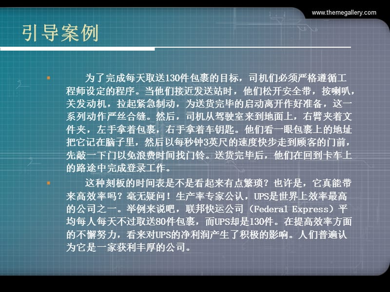 《管理的基本原理》PPT课件.ppt_第3页