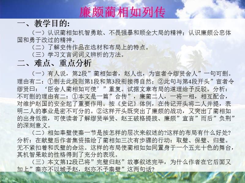 《廉颇蔺相如列传》.ppt_第1页